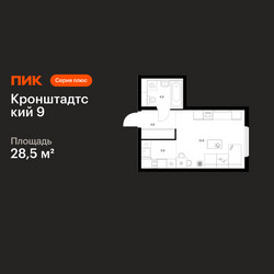 Планировка студии(квартира) площадью 28.5 квадратных метров в ЖК “ЖК Кронштадтский 9”
