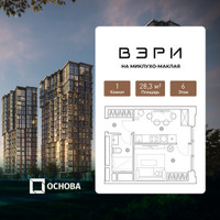 Планировка однокомнатной(квартира) площадью 28.3 квадратных метров в “ЖК ВЭРИ на Миклухо-Маклая”