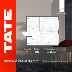 Планировка однокомнатной(квартира) площадью 42.64 квадратных метров в ЖК “ЖК TATE (Тэйт)”