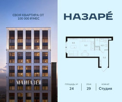 Планировка студии(квартира) площадью 24 квадратных метров в “ЖК НАЗАРÉ (Мангазея в Богородском)”