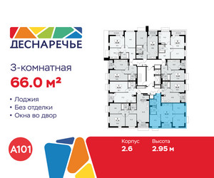 Планировка трехкомнатной(квартира) площадью 66 квадратных метров в ЖК “ЖК Деснаречье”