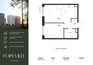 Планировка однокомнатной(квартира) площадью 38.6 квадратных метров в ЖК “ЖК Форевиль”