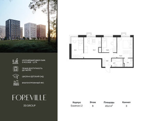 Планировка трехкомнатной(квартира) площадью 65.6 квадратных метров в ЖК “ЖК Форевиль”