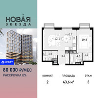 Планировка двухкомнатной(квартира) площадью 43.6 квадратных метров в “ЖК Новая Звезда (Газопровод)”