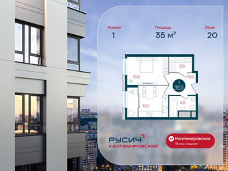 Планировка однокомнатной(квартира) площадью 35 квадратных метров в ЖК “ЖК РУСИЧ-Кантемировский”