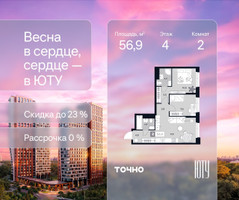 Планировка двухкомнатной(квартира) площадью 56.9 квадратных метров в “Архитектурный проект ЮТУ”