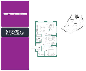 Планировка двухкомнатной(квартира) площадью 66.5 квадратных метров в ЖК “ЖК Страна.Парковая”