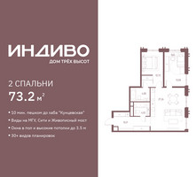 Планировка двухкомнатной(квартира) площадью 73.2 квадратных метров в “ЖК Среда на Кутузовском”