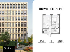 Планировка однокомнатной(квартира) площадью 67.2 квадратных метров в “Клубный квартал "Фрунзенский"”