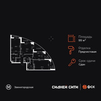 Планировка трехкомнатной(квартира) площадью 99.5 квадратных метров в “ЖК Сидней Сити”