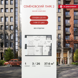 Планировка однокомнатной(квартира) площадью 37.6 квадратных метров в ЖК “ЖК Семеновский парк 2”