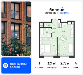 Планировка однокомнатной(квартира) площадью 37.1 квадратных метров в ЖК “ЖК Баланс”