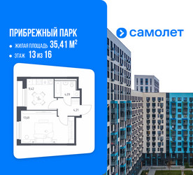 Планировка однокомнатной(квартира) площадью 35.41 квадратных метров в ЖК “ЖК Прибрежный Парк”