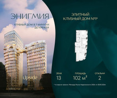 Планировка двухкомнатной(квартира) площадью 102 квадратных метров в “Клубный дом Энигмия”