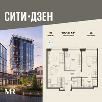 Планировка двухкомнатной(квартира) площадью 60.5 квадратных метров в “Мультиквартал СИТИДЗЕН”
