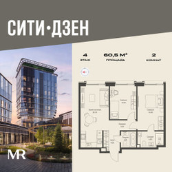 Планировка двухкомнатной(квартира) площадью 60.5 квадратных метров в ЖК “Мультиквартал СИТИДЗЕН”
