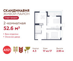 Планировка двухкомнатной(квартира) площадью 52.6 квадратных метров в “ЖК Скандинавия”