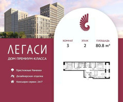 Планировка трехкомнатной(квартира) площадью 80.8 квадратных метров в “ЖК Легаси”