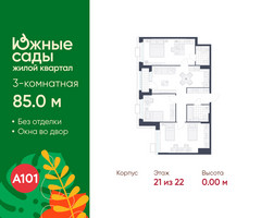 Планировка трехкомнатной(квартира) площадью 85 квадратных метров в “ЖК Южные сады”