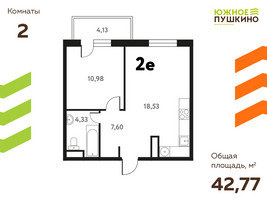 Планировка двухкомнатной(квартира) площадью 42.77 квадратных метров в “ЖК Южное Пушкино”
