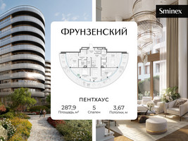 Планировка 4+ комнатной(квартира) площадью 287.9 квадратных метров в “Клубный квартал "Фрунзенский"”