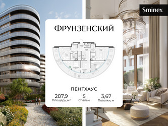 Планировка 4+ комнатной(квартира) площадью 287.9 квадратных метров в ЖК “Клубный квартал "Фрунзенский"”
