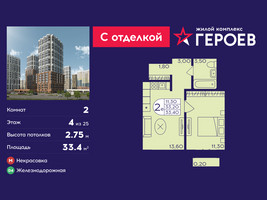 Планировка двухкомнатной(квартира) площадью 33.4 квадратных метров в “ЖК Героев”