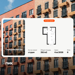 Планировка студии(квартира) площадью 29.1 квадратных метров в ЖК “ЖК Середневский лес”