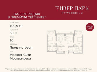 Планировка двухкомнатной(квартира) площадью 100.9 квадратных метров в ЖК “ЖК Ривер Парк Кутузовский”