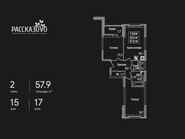 Планировка двухкомнатной(квартира) площадью 57.9 квадратных метров в “ЖК Рассказово”