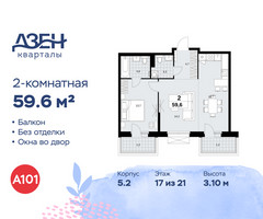 Планировка двухкомнатной(квартира) площадью 59.6 квадратных метров в “ЖК Дзен-кварталы”