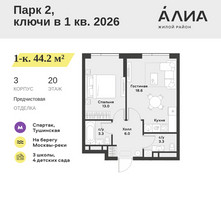 Планировка однокомнатной(квартира) площадью 44.2 квадратных метров в “ЖК АЛИА”