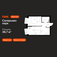 Планировка однокомнатной(квартира) площадью 36.7 квадратных метров в “ЖК Саларьево парк”