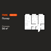 Планировка двухкомнатной(квартира) площадью 56 квадратных метров в “ЖК Полар”