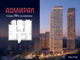 Планировка трехкомнатной(квартира) площадью 67.7 квадратных метров в “ЖК Адмирал”