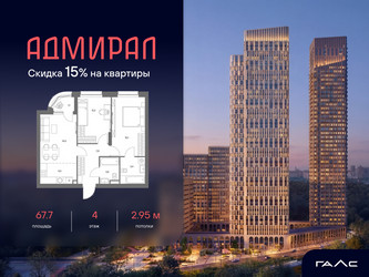 Планировка трехкомнатной(квартира) площадью 67.7 квадратных метров в ЖК “ЖК Адмирал”