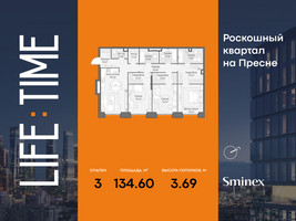 Планировка трехкомнатной(квартира) площадью 134.6 квадратных метров в “Роскошный квартал Life Time”