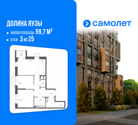 Планировка двухкомнатной(квартира) площадью 59.7 квадратных метров в ЖК “ЖК Долина Яузы”