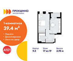 Планировка однокомнатной(квартира) площадью 39.4 квадратных метров в “ЖК Прокшино”