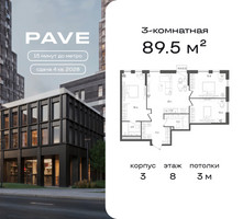 Планировка трехкомнатной(квартира) площадью 89.5 квадратных метров в “ЖК ПЕЙВ”