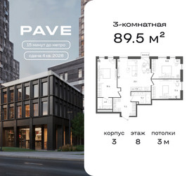 Планировка трехкомнатной(квартира) площадью 89.5 квадратных метров в ЖК “ЖК ПЕЙВ”