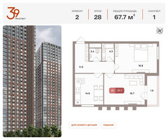 Планировка двухкомнатной(квартира) площадью 67.7 квадратных метров в “ЖК Проспект 39”