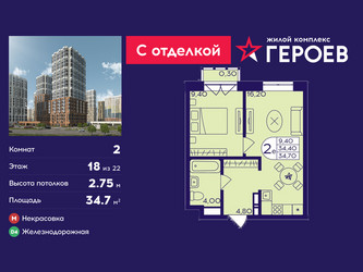 Планировка двухкомнатной(квартира) площадью 34.7 квадратных метров в ЖК “ЖК Героев”