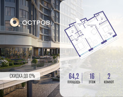 Планировка двухкомнатной(квартира) площадью 64.22 квадратных метров в “ЖК Остров”