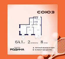 Планировка двухкомнатной(квартира) площадью 64.1 квадратных метров в “ЖК Союз (СВАО)”