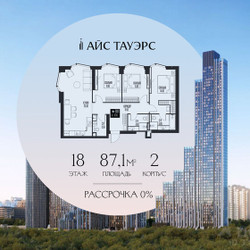 Планировка трехкомнатной(квартира) площадью 87.1 квадратных метров в ЖК “ЖК Айс Тауэрс”