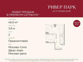 Планировка однокомнатной(квартира) площадью 46 квадратных метров в “ЖК Ривер Парк Кутузовский”