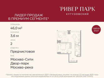 Планировка однокомнатной(квартира) площадью 46 квадратных метров в ЖК “ЖК Ривер Парк Кутузовский”