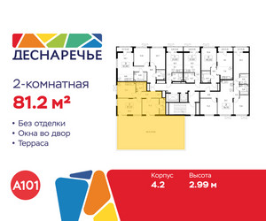 Планировка двухкомнатной(квартира) площадью 81.2 квадратных метров в ЖК “ЖК Деснаречье”