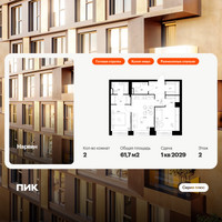 Планировка двухкомнатной(квартира) площадью 61.7 квадратных метров в “Нарвин”